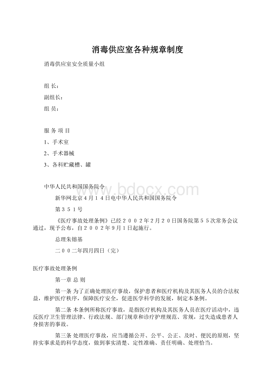 消毒供应室各种规章制度Word格式.docx