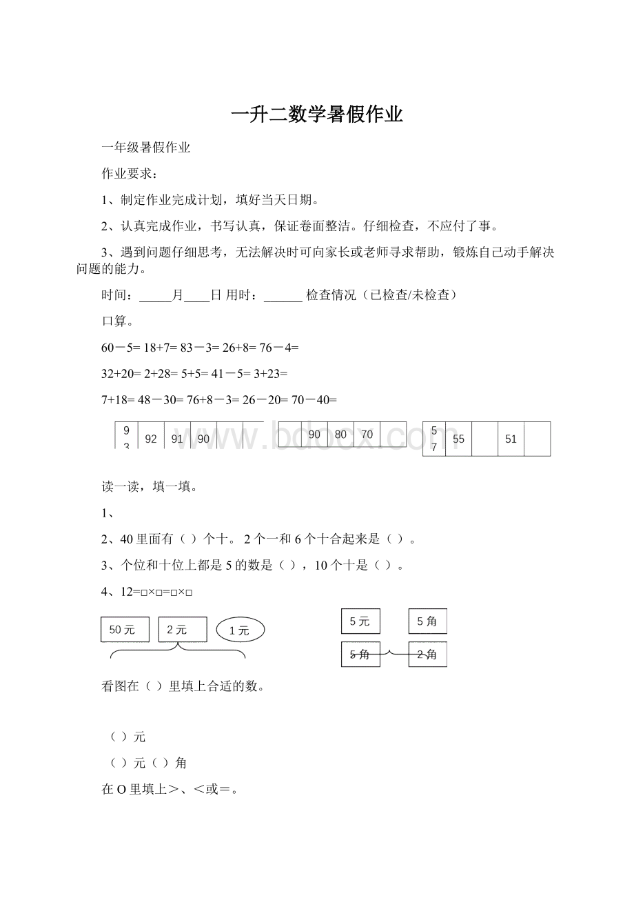 一升二数学暑假作业.docx