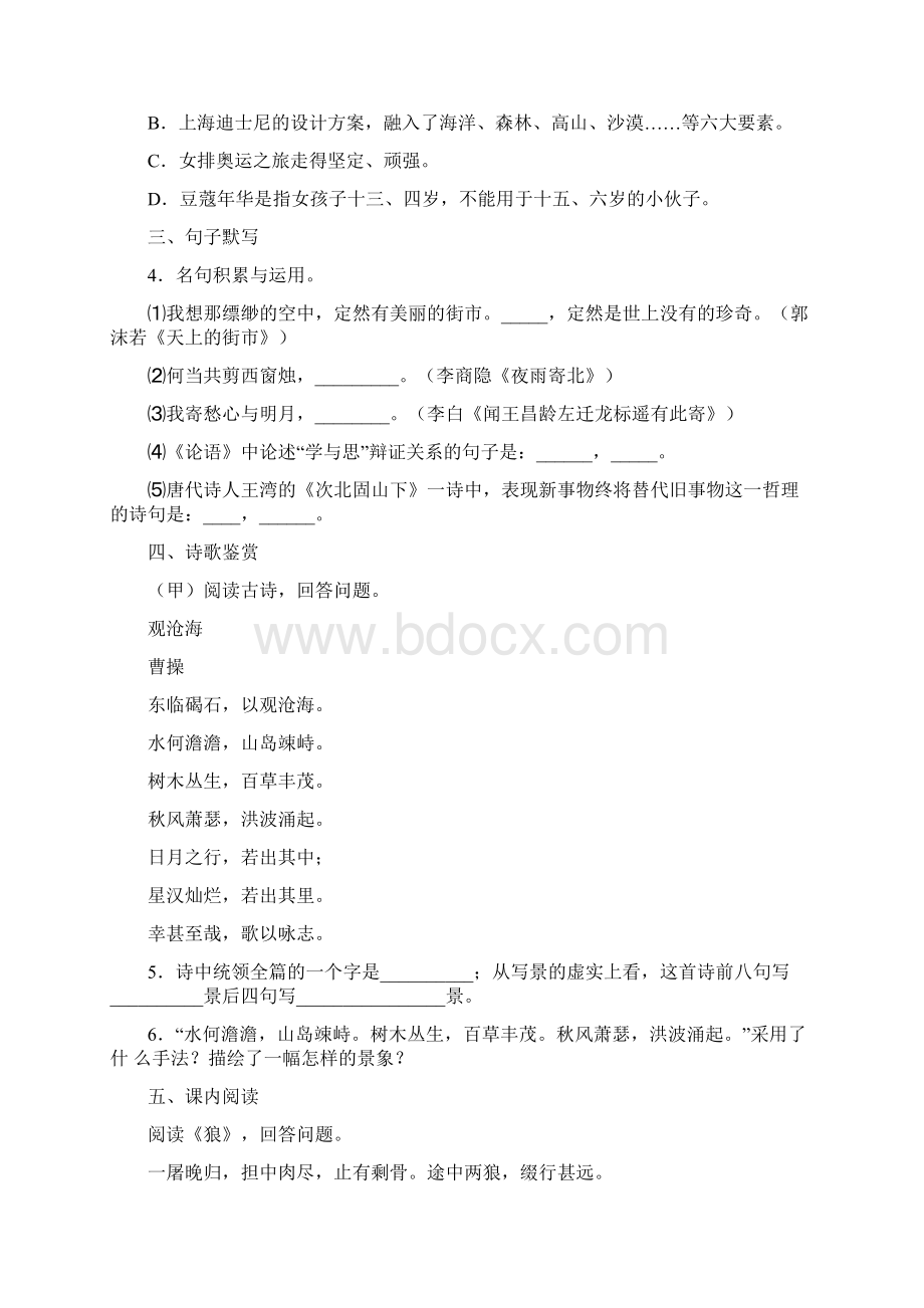 吉林省长春市九台区学年七年级上学期期末语文试题Word文档下载推荐.docx_第2页