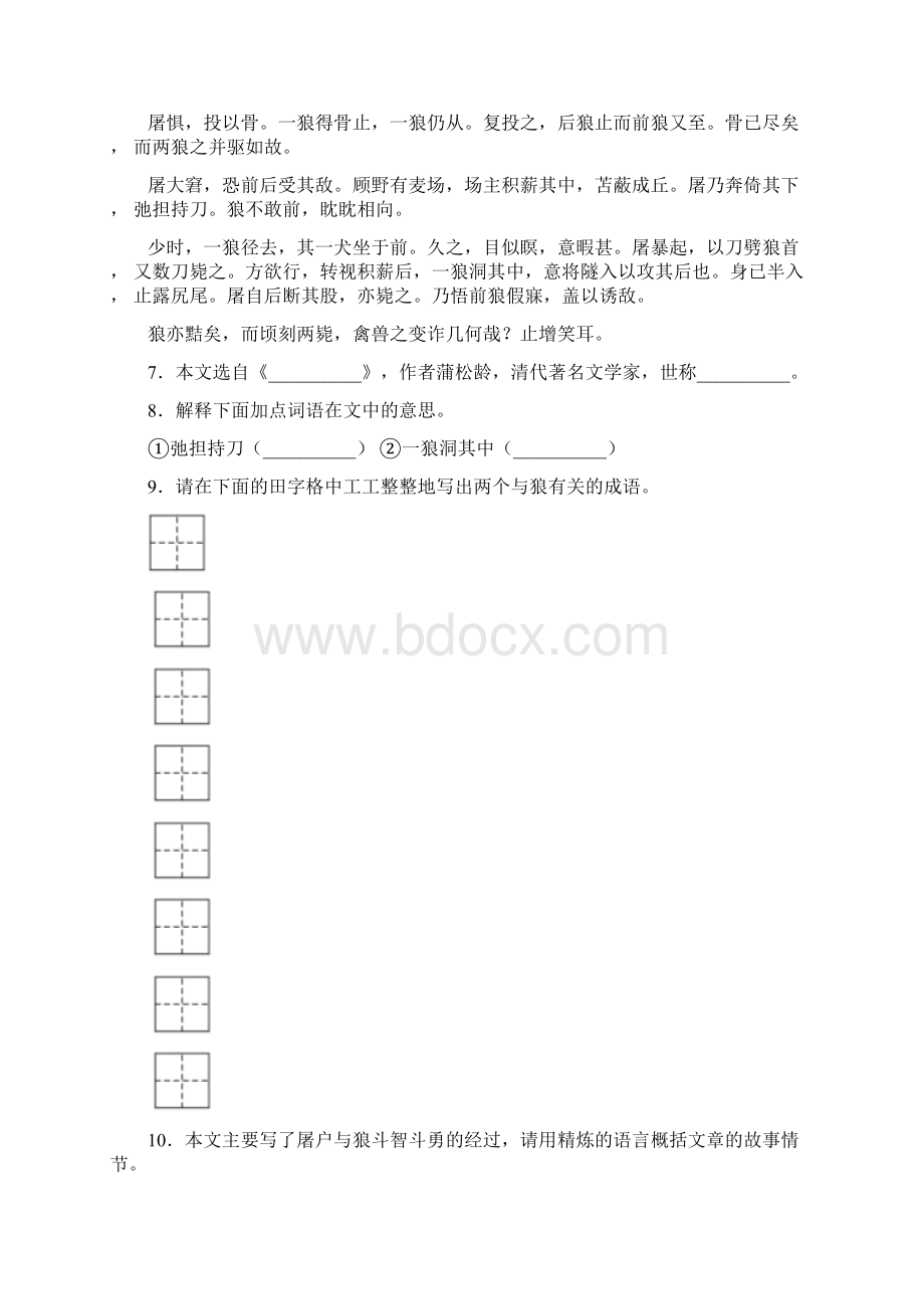 吉林省长春市九台区学年七年级上学期期末语文试题Word文档下载推荐.docx_第3页