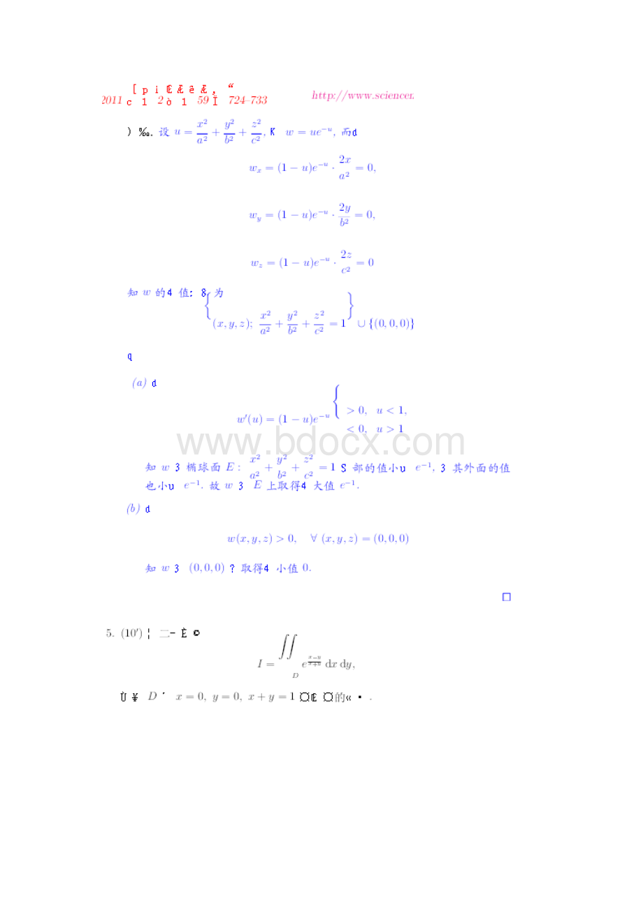 华南理工大学数学分析考研真题解析.docx_第3页