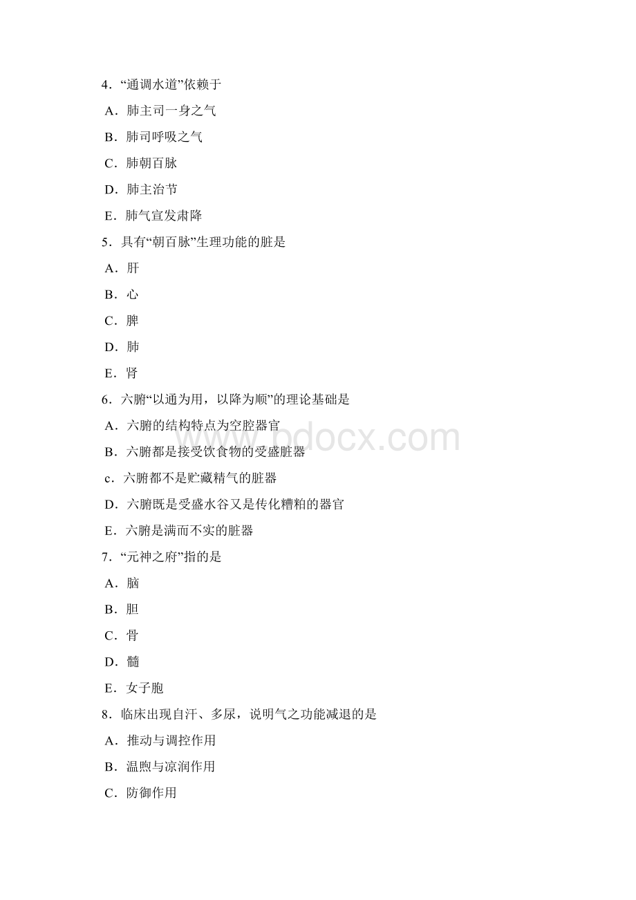 中西医结合执业医师模拟试题二1.docx_第2页