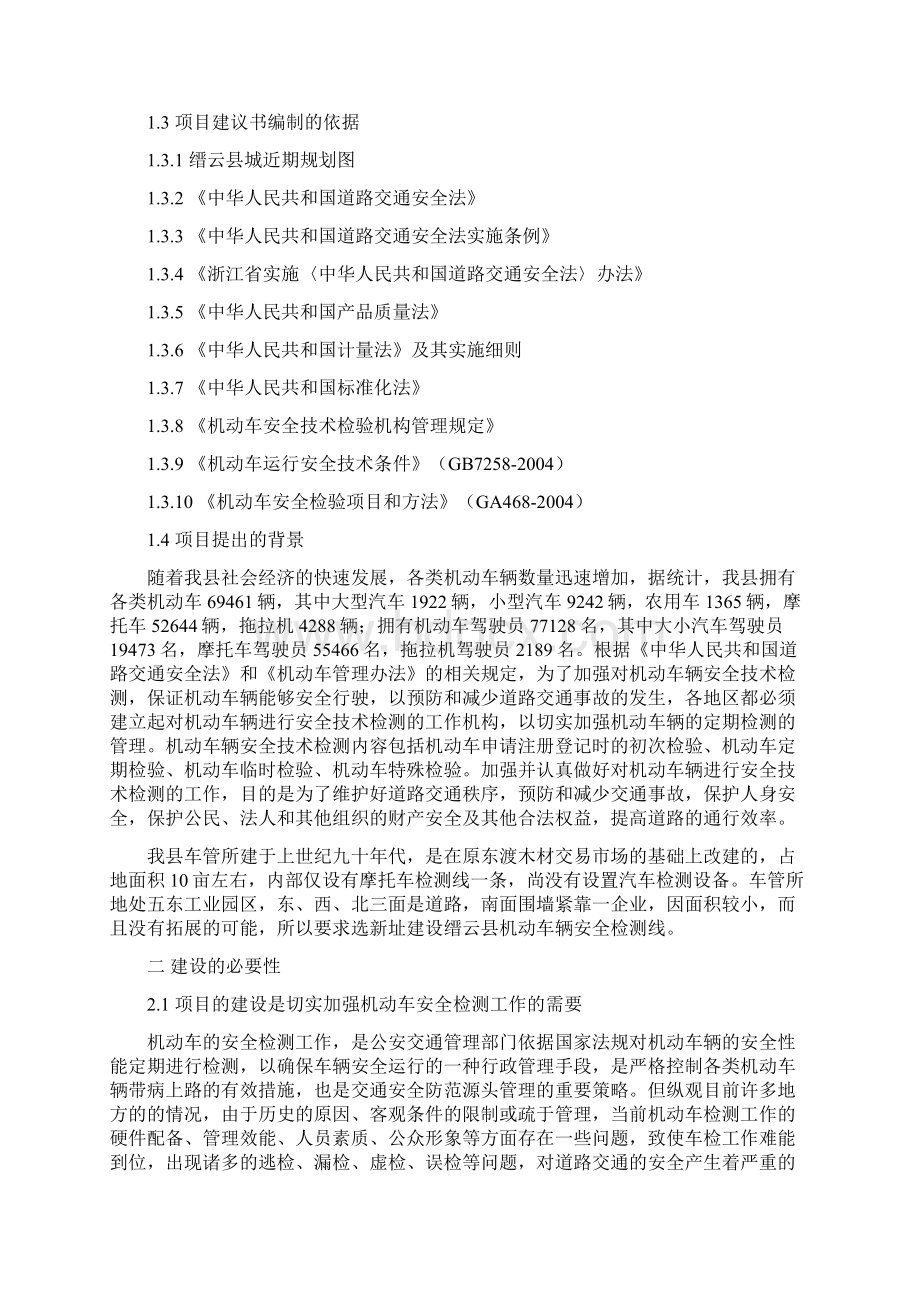 缙云机动车检测线建议书参Word文档下载推荐.docx_第2页