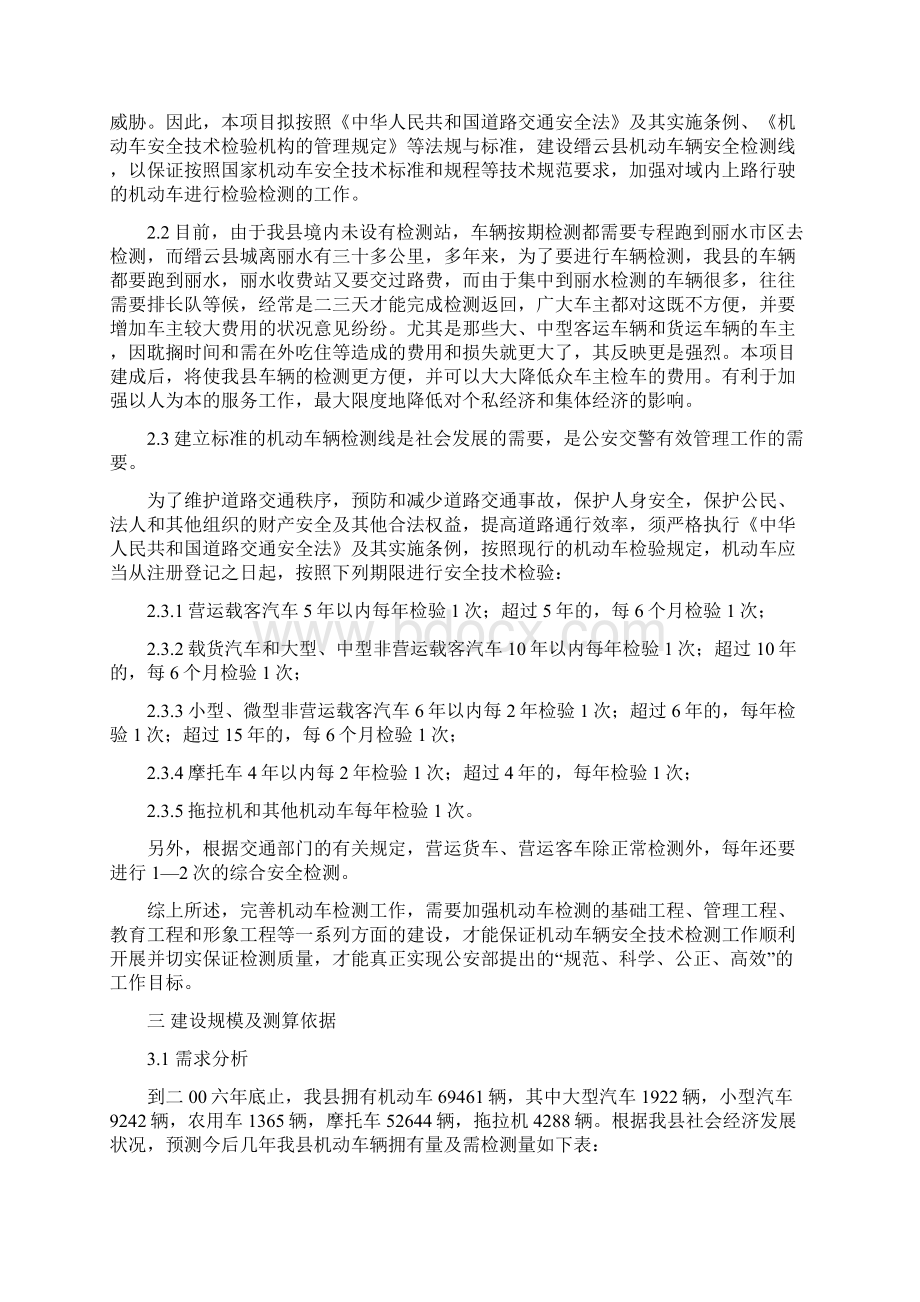 缙云机动车检测线建议书参Word文档下载推荐.docx_第3页