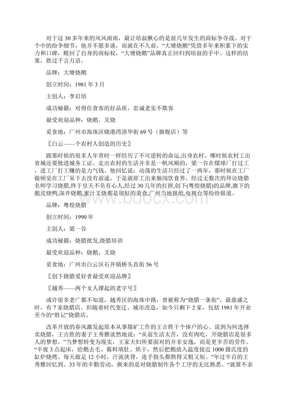 烧鹅广告词Word格式文档下载.docx_第3页