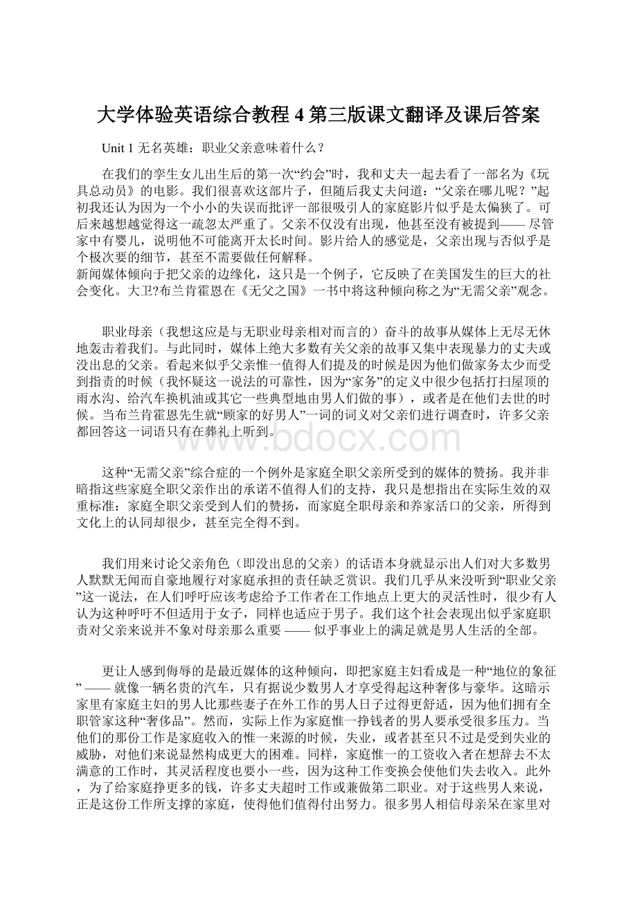 大学体验英语综合教程4第三版课文翻译及课后答案.docx_第1页