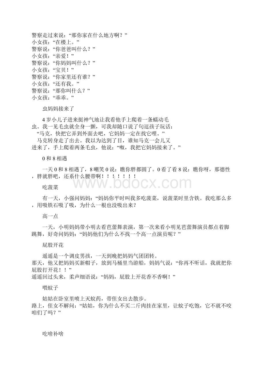 儿童小笑话.docx_第2页