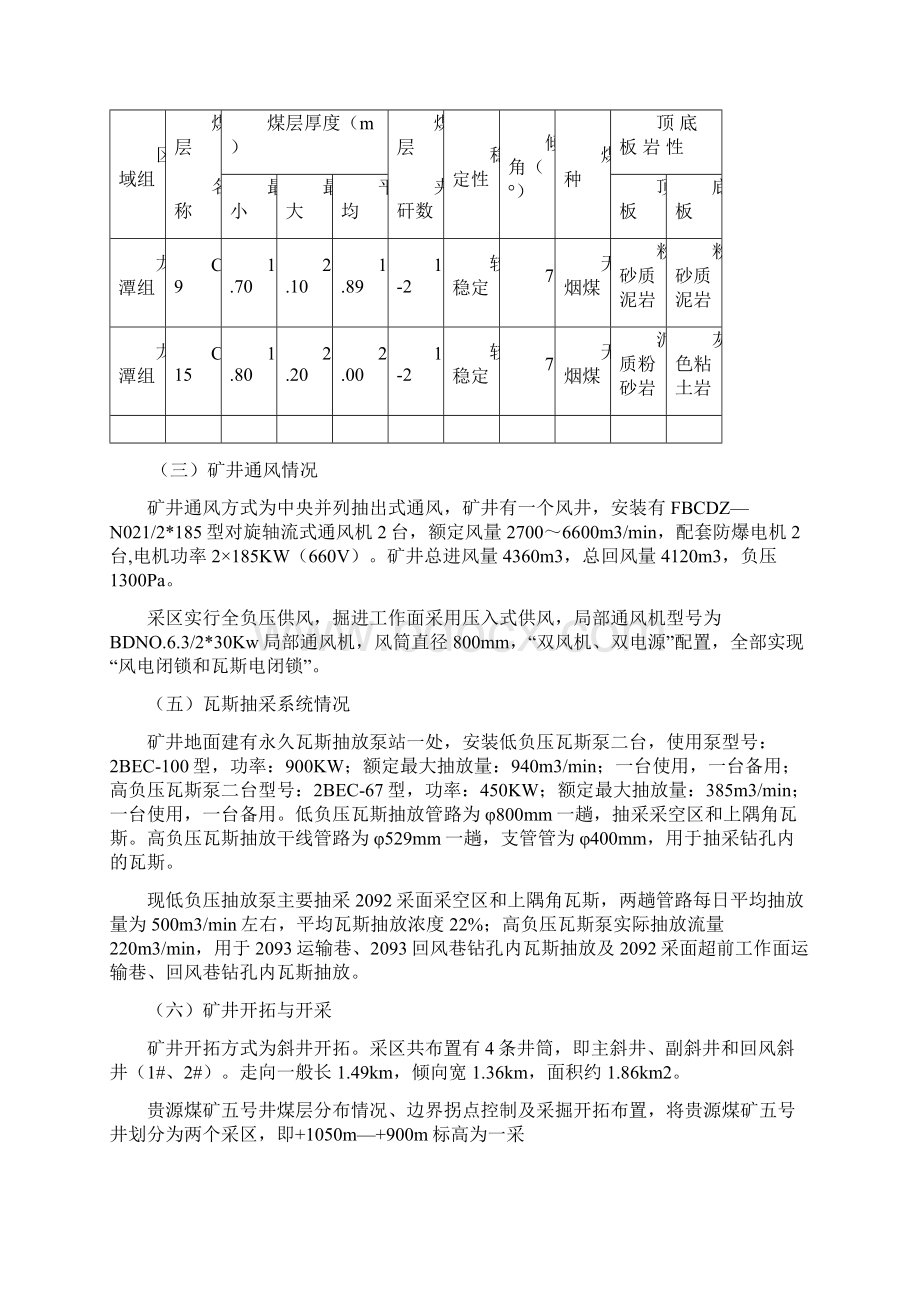 煤与瓦斯突出事故应急预案Word格式.docx_第3页