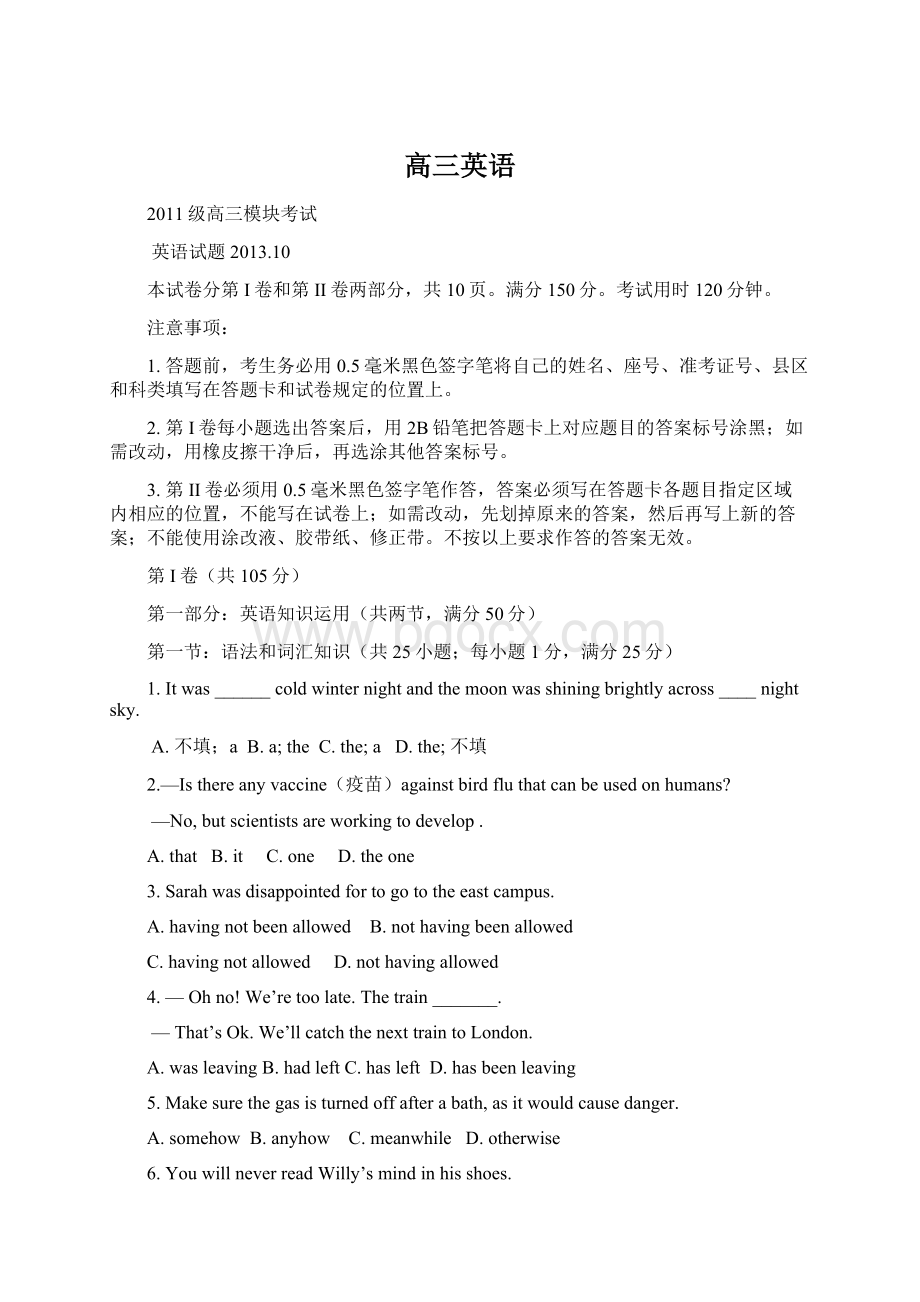 高三英语Word格式.docx_第1页