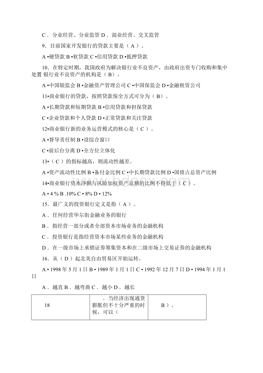 中国建设银行笔试真题及答案Word文件下载.docx_第2页