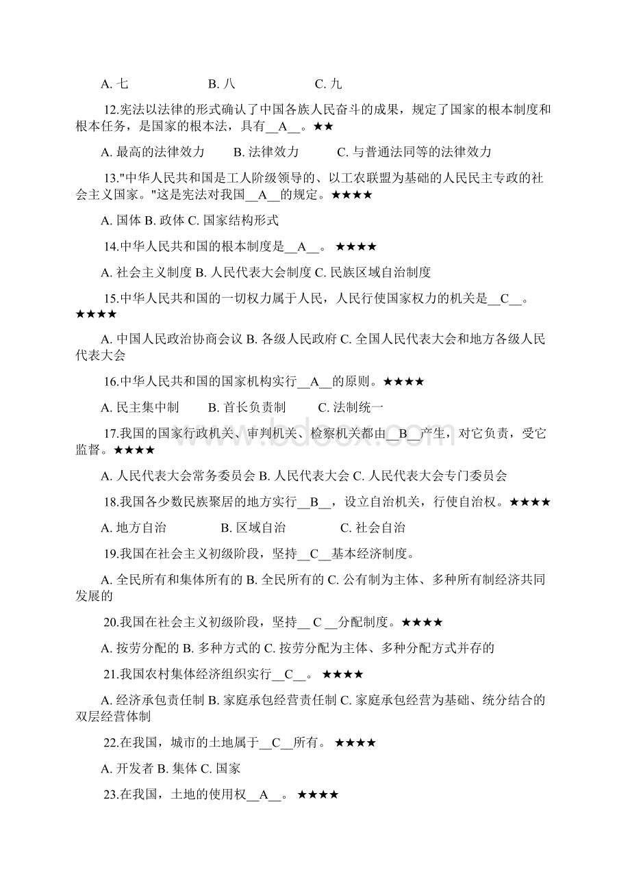 法律类常识.docx_第2页