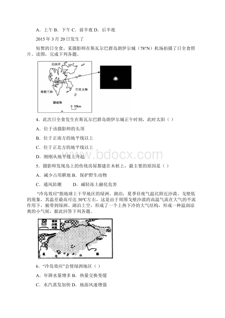 河北省定州中学高一地理下学期期末考试试题承智班.docx_第2页