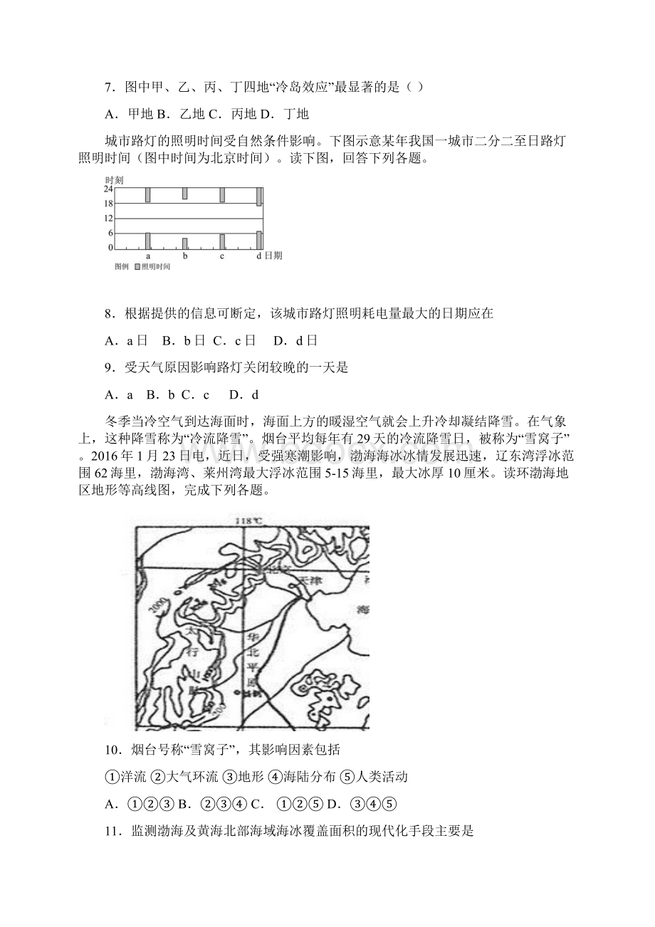 河北省定州中学高一地理下学期期末考试试题承智班.docx_第3页