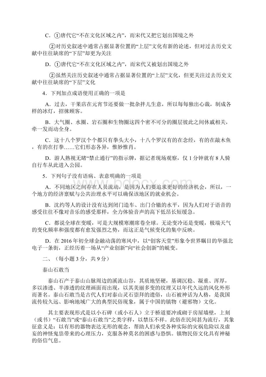 山东省济南市届高三高考模拟考试语文试题.docx_第2页