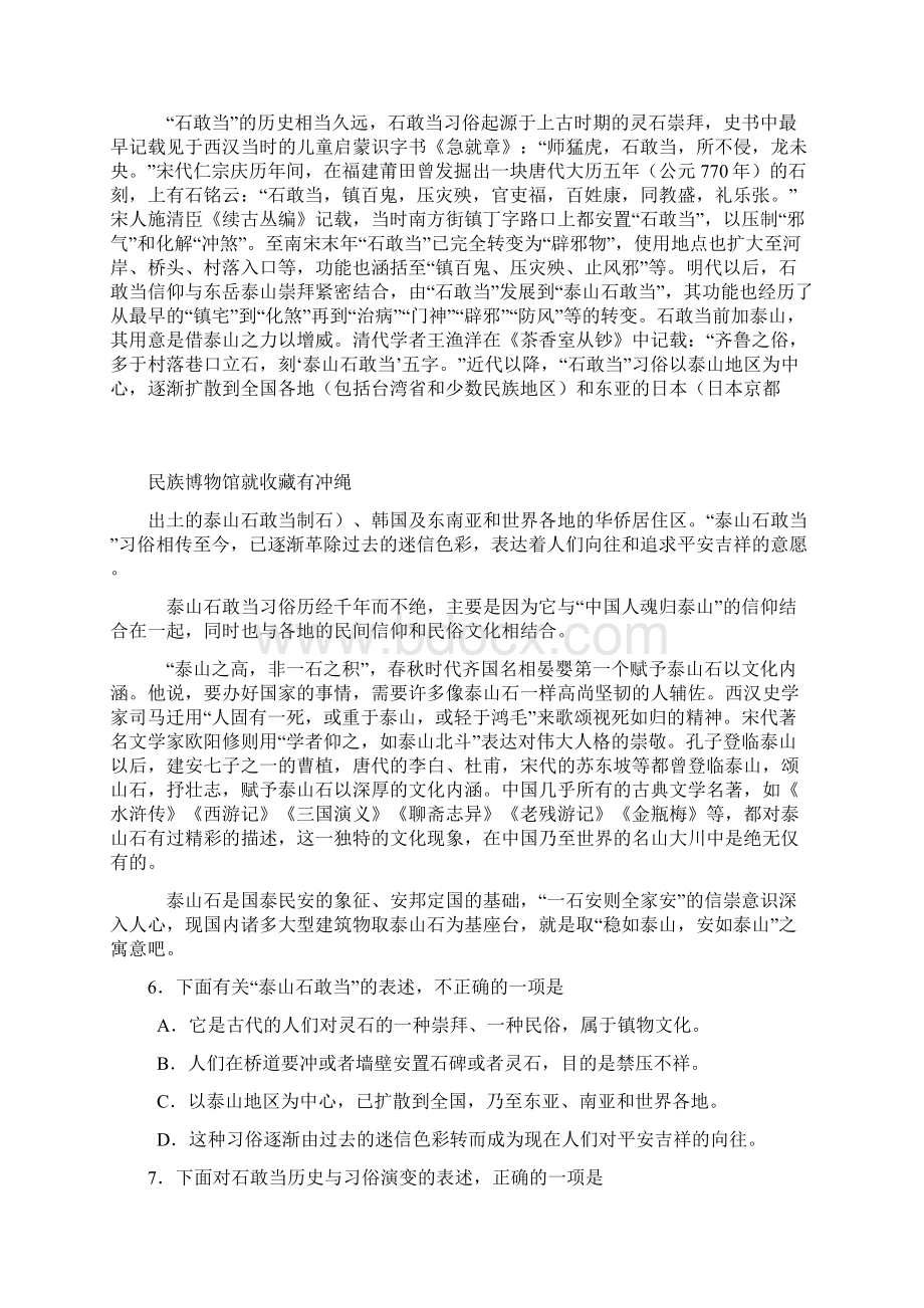 山东省济南市届高三高考模拟考试语文试题.docx_第3页