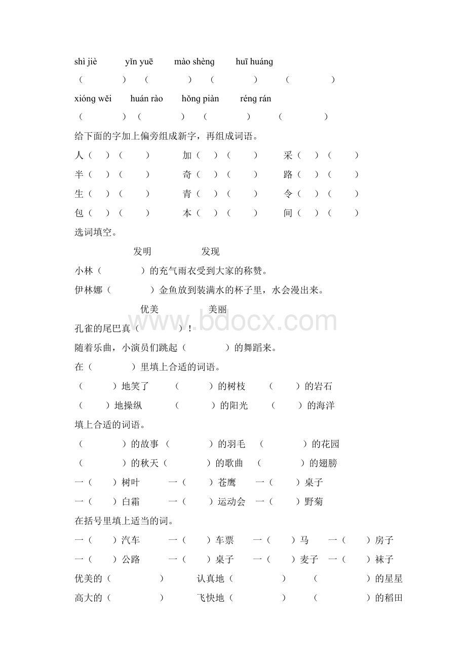 人教版二年级语文上册期中复习题精选304文档格式.docx_第2页