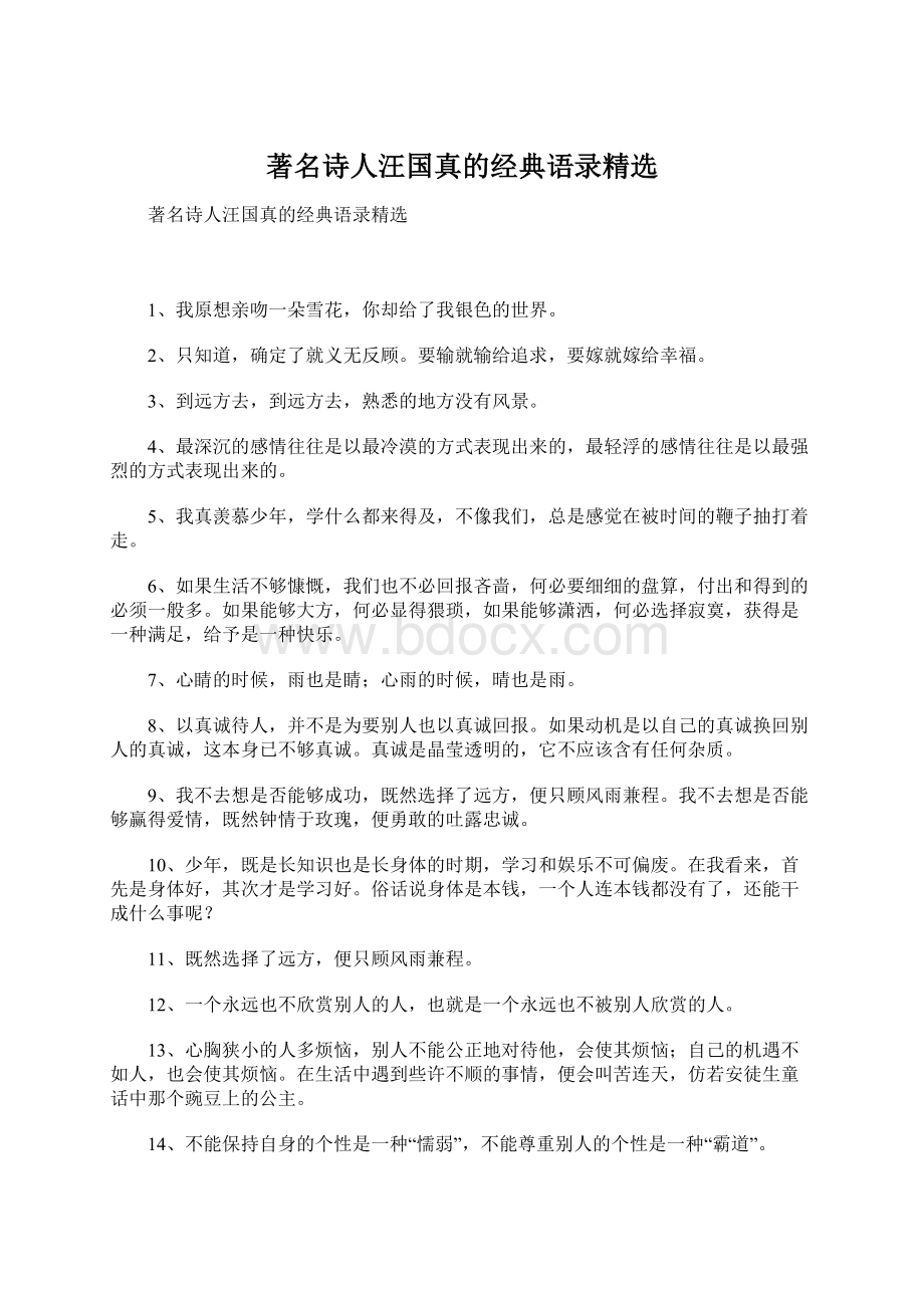 著名诗人汪国真的经典语录精选.docx_第1页