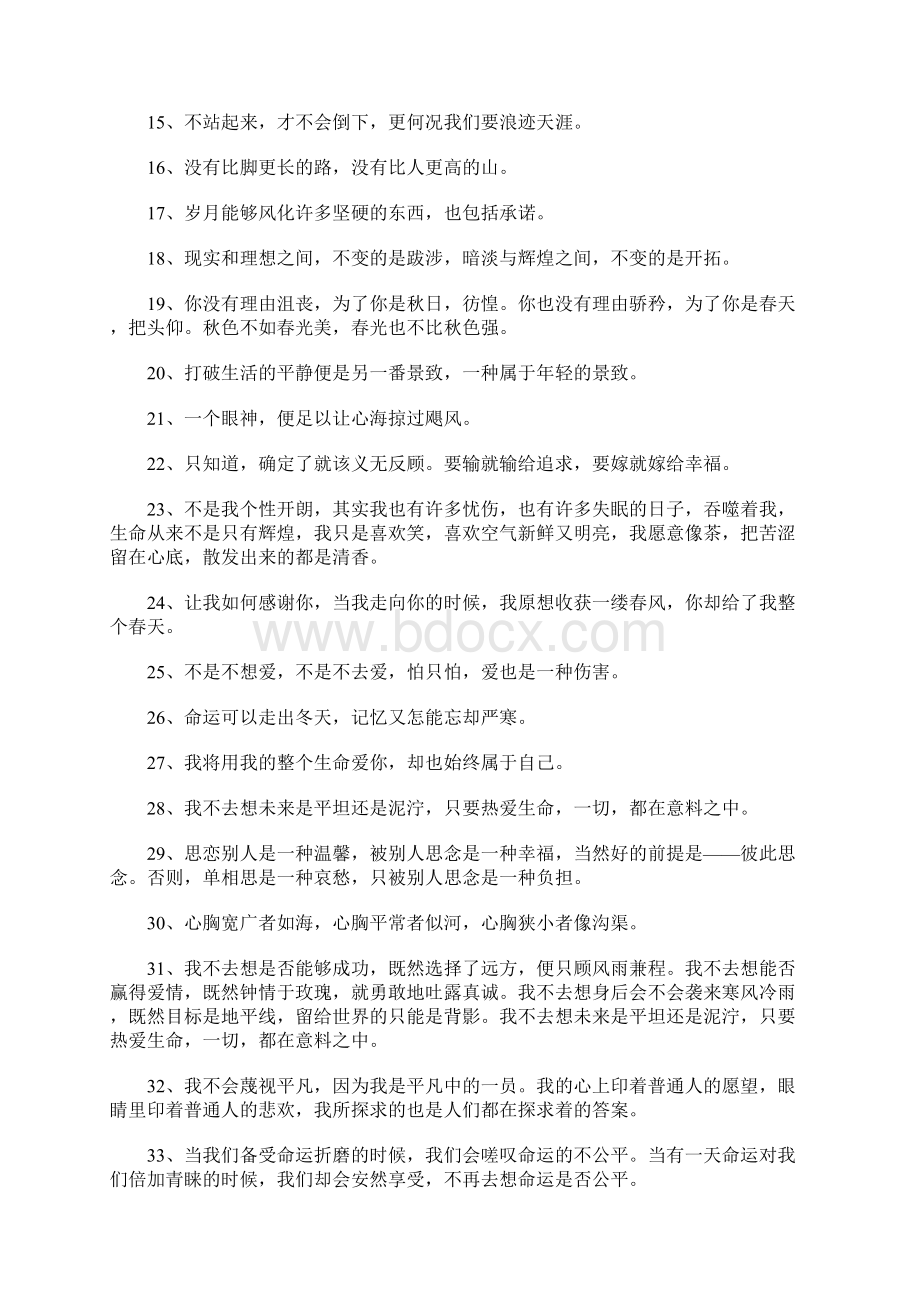 著名诗人汪国真的经典语录精选.docx_第2页