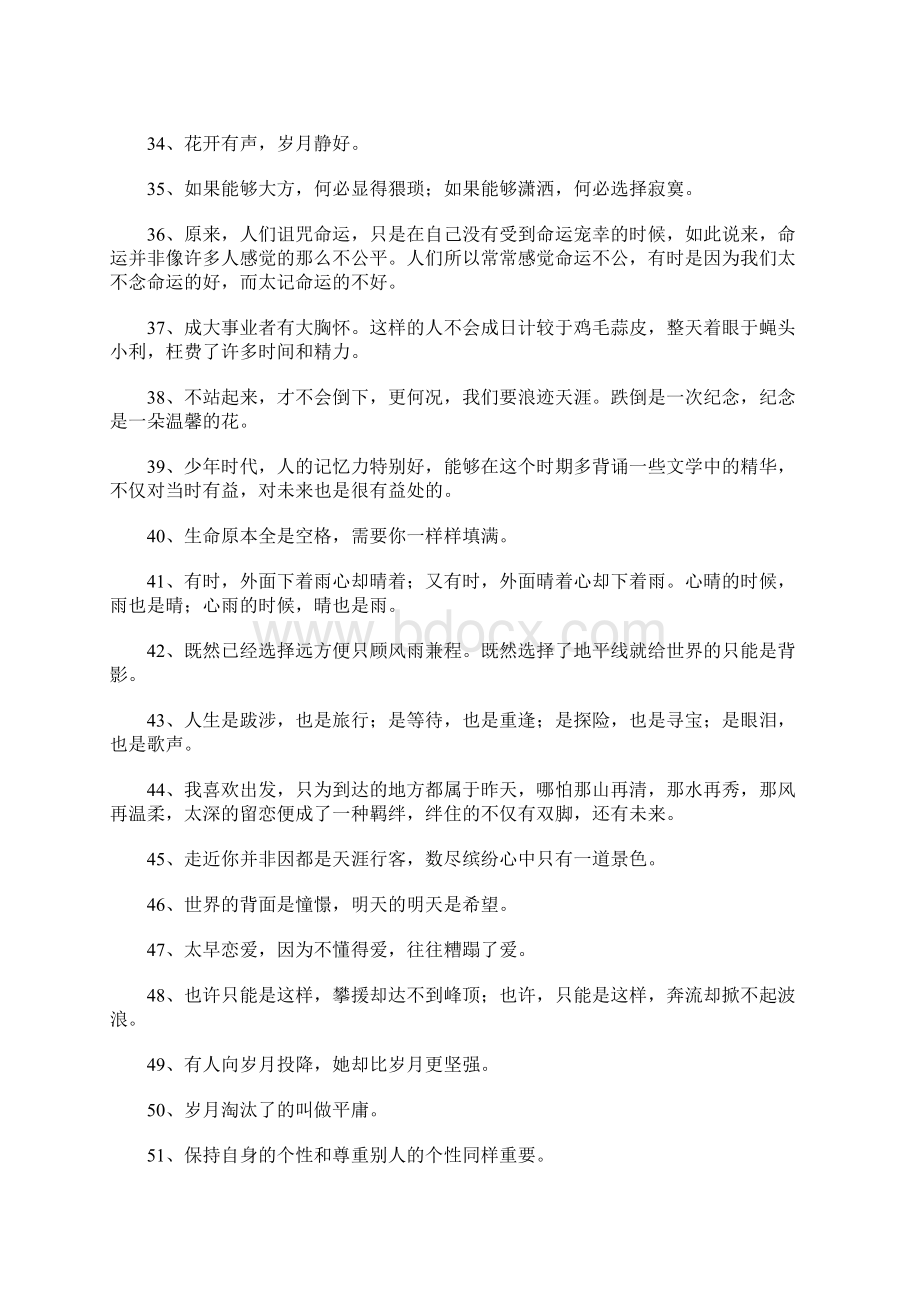 著名诗人汪国真的经典语录精选.docx_第3页