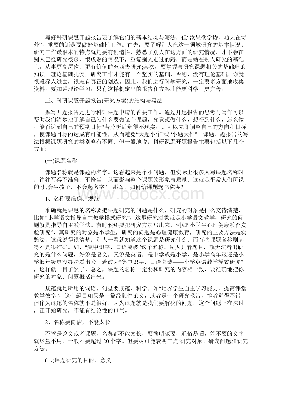 课题开题报告格式及开题报告的写法Word文档格式.docx_第2页