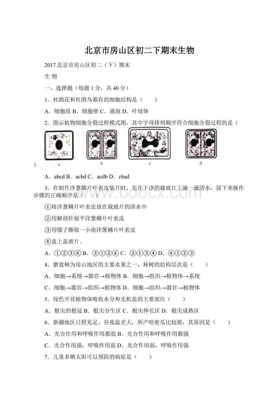 北京市房山区初二下期末生物.docx_第1页