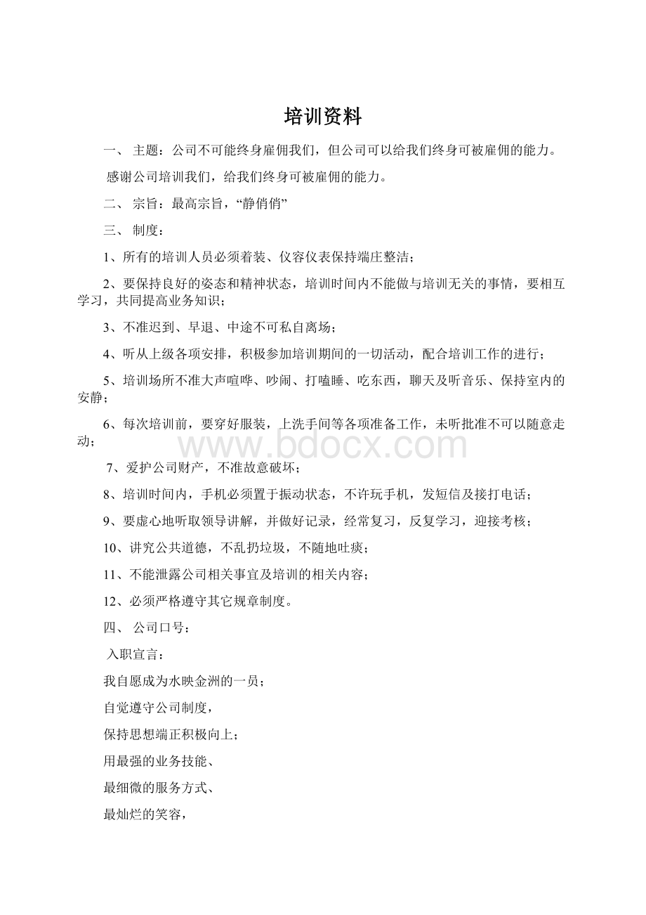 培训资料Word格式.docx_第1页