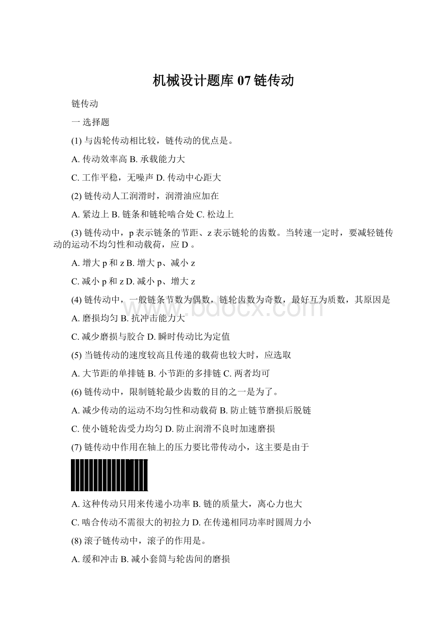 机械设计题库07链传动Word文件下载.docx