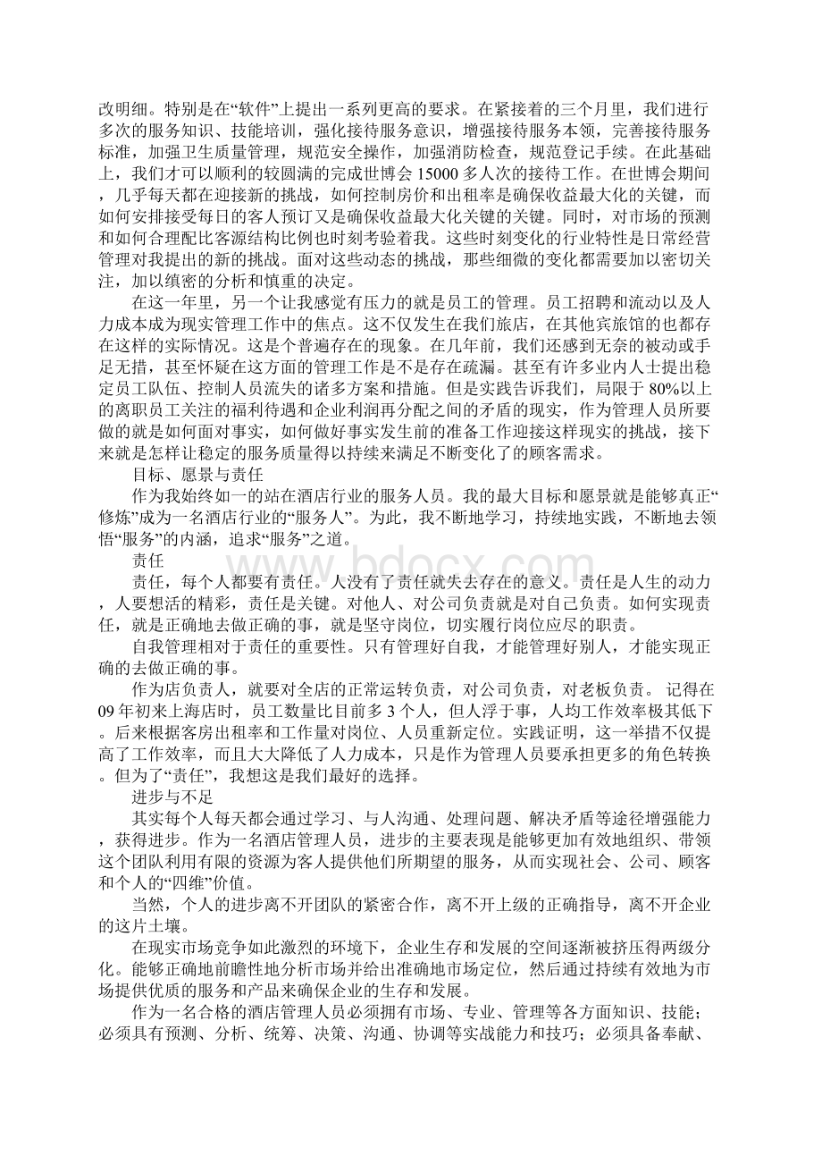 酒店物业管理年终总结Word下载.docx_第2页