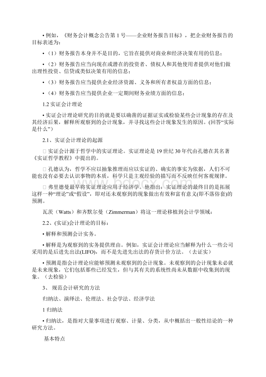 会计理论复习.docx_第2页