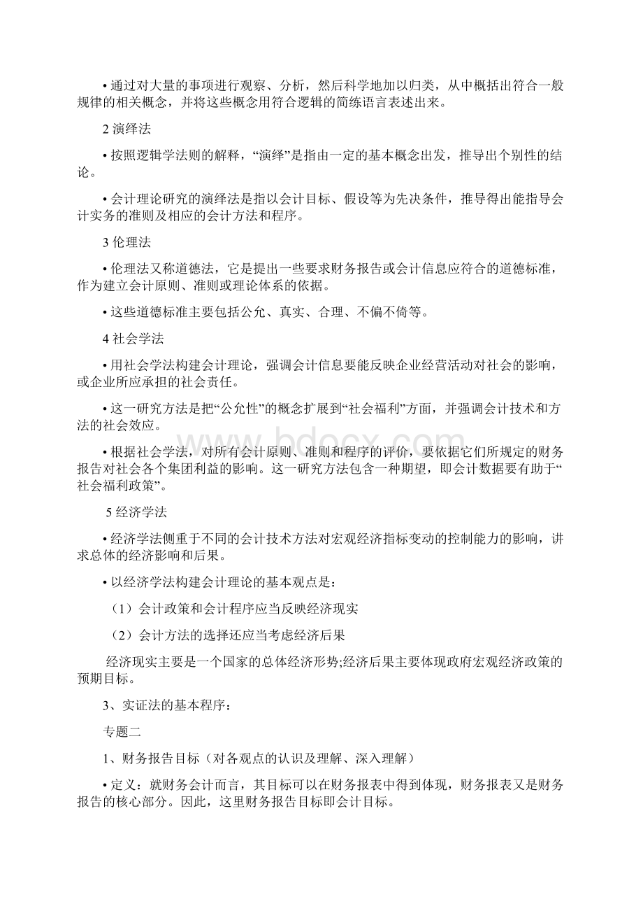 会计理论复习.docx_第3页