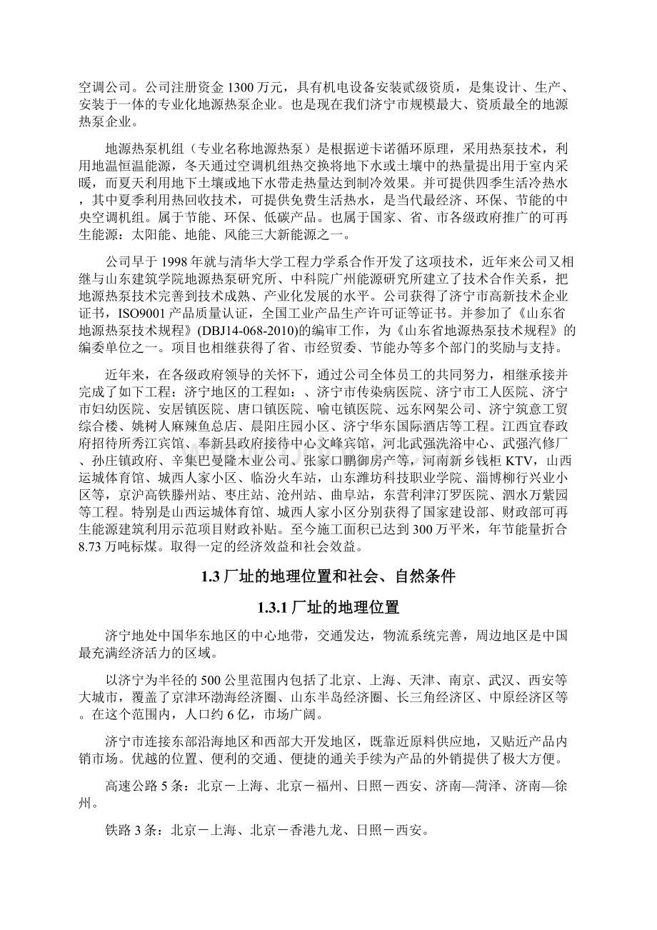 地源热泵机组生产厂区新建项目可行性研究报告.docx_第2页