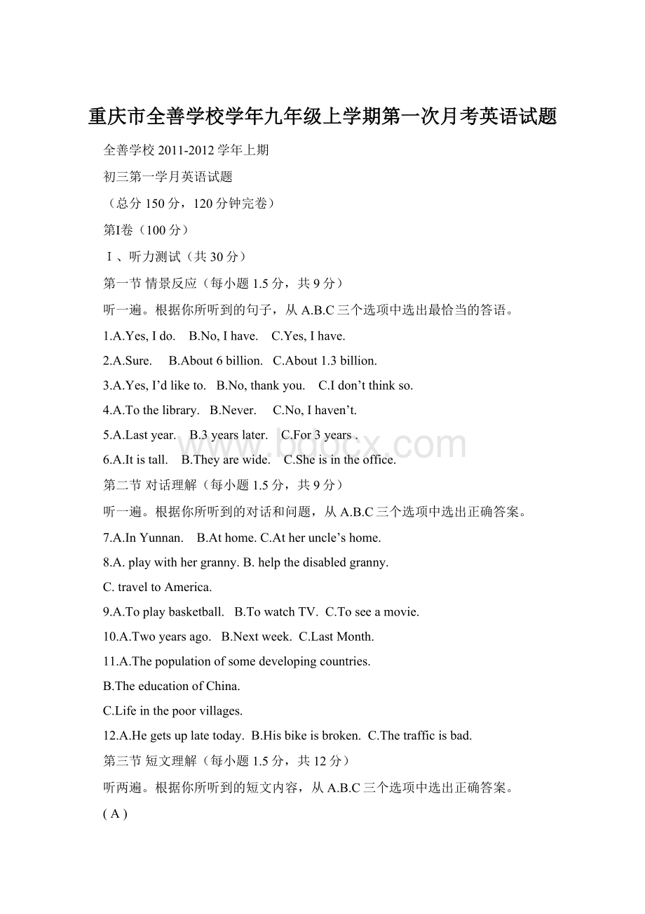 重庆市全善学校学年九年级上学期第一次月考英语试题文档格式.docx_第1页