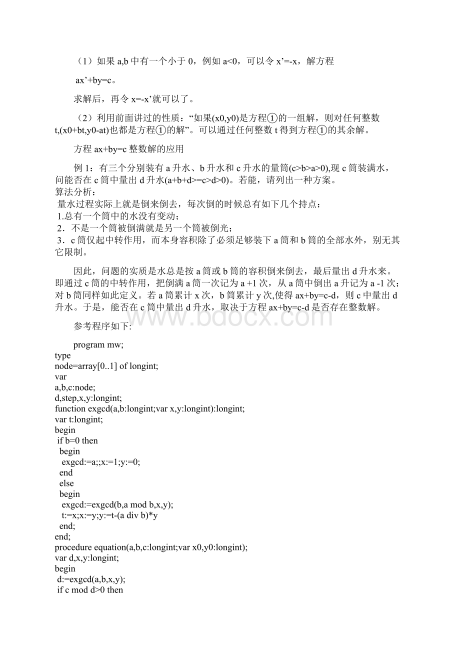 数学与程序设计Word文档下载推荐.docx_第3页