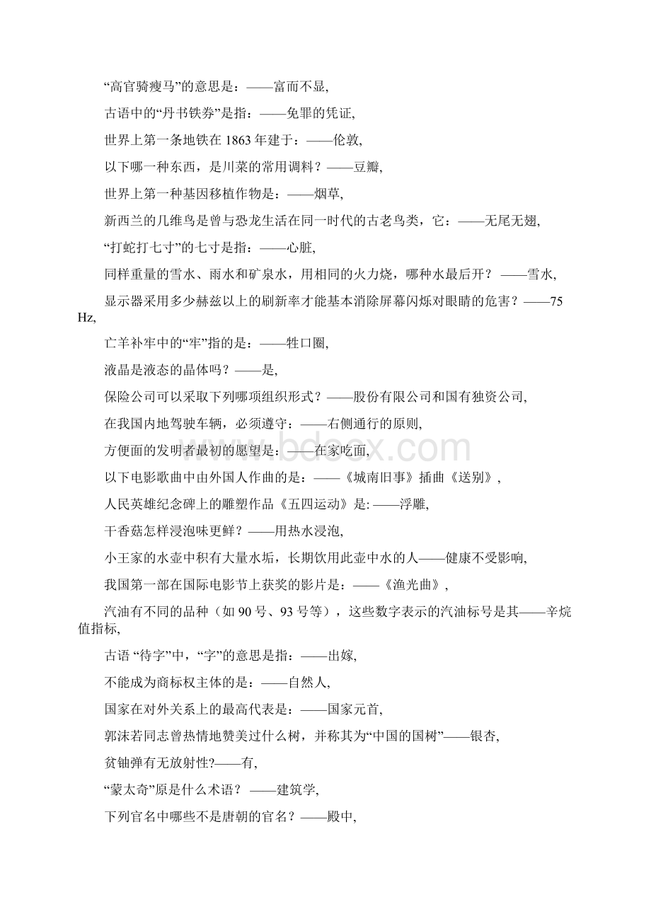 一站到底 战神出题 5Word文档下载推荐.docx_第2页