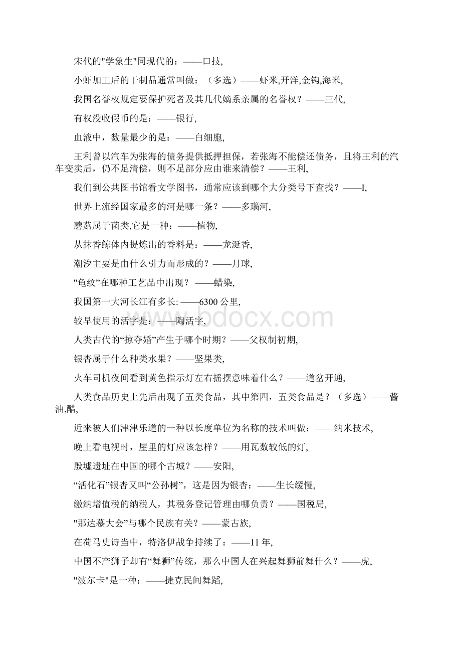 一站到底 战神出题 5Word文档下载推荐.docx_第3页