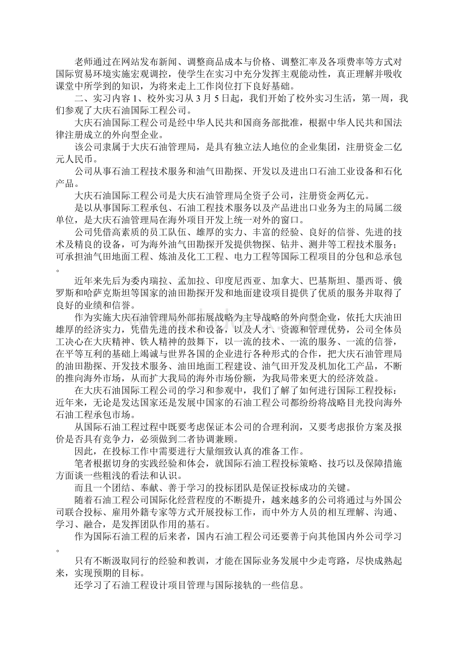 专业实习自我鉴定4篇.docx_第2页