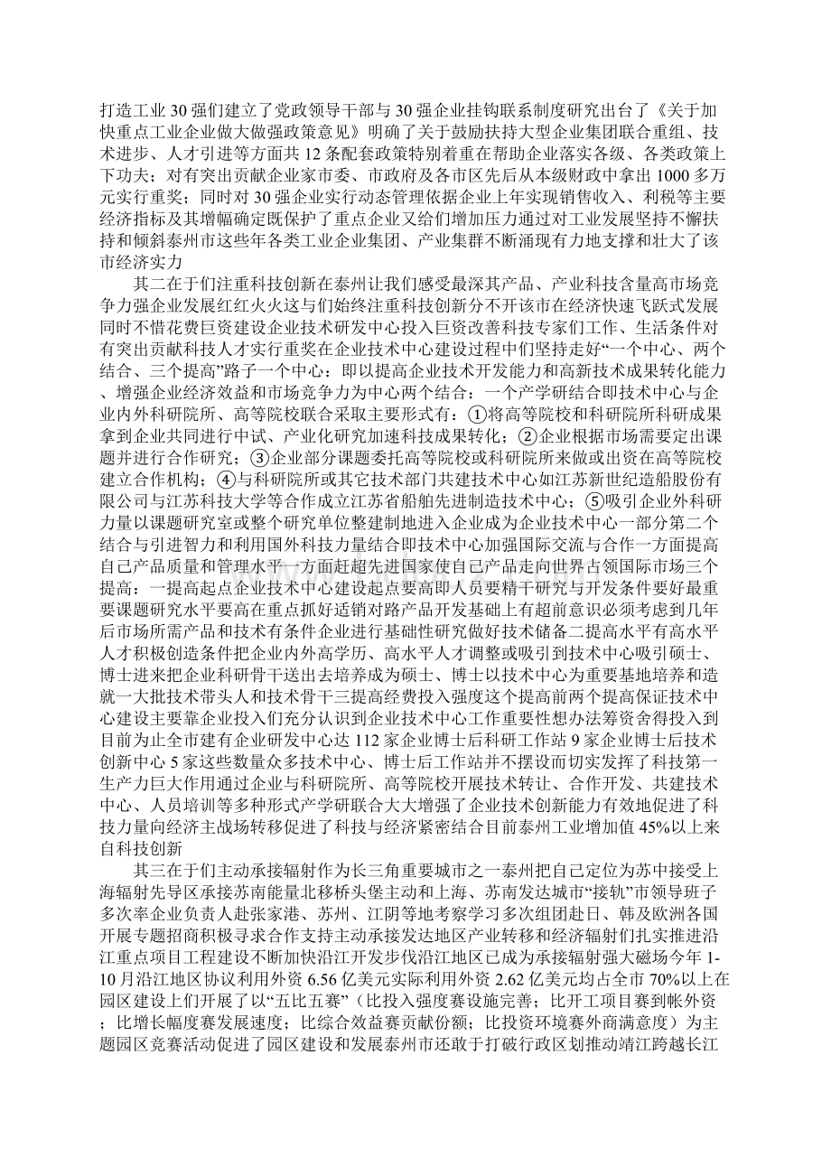 赴外学习考察报告Word文档下载推荐.docx_第3页