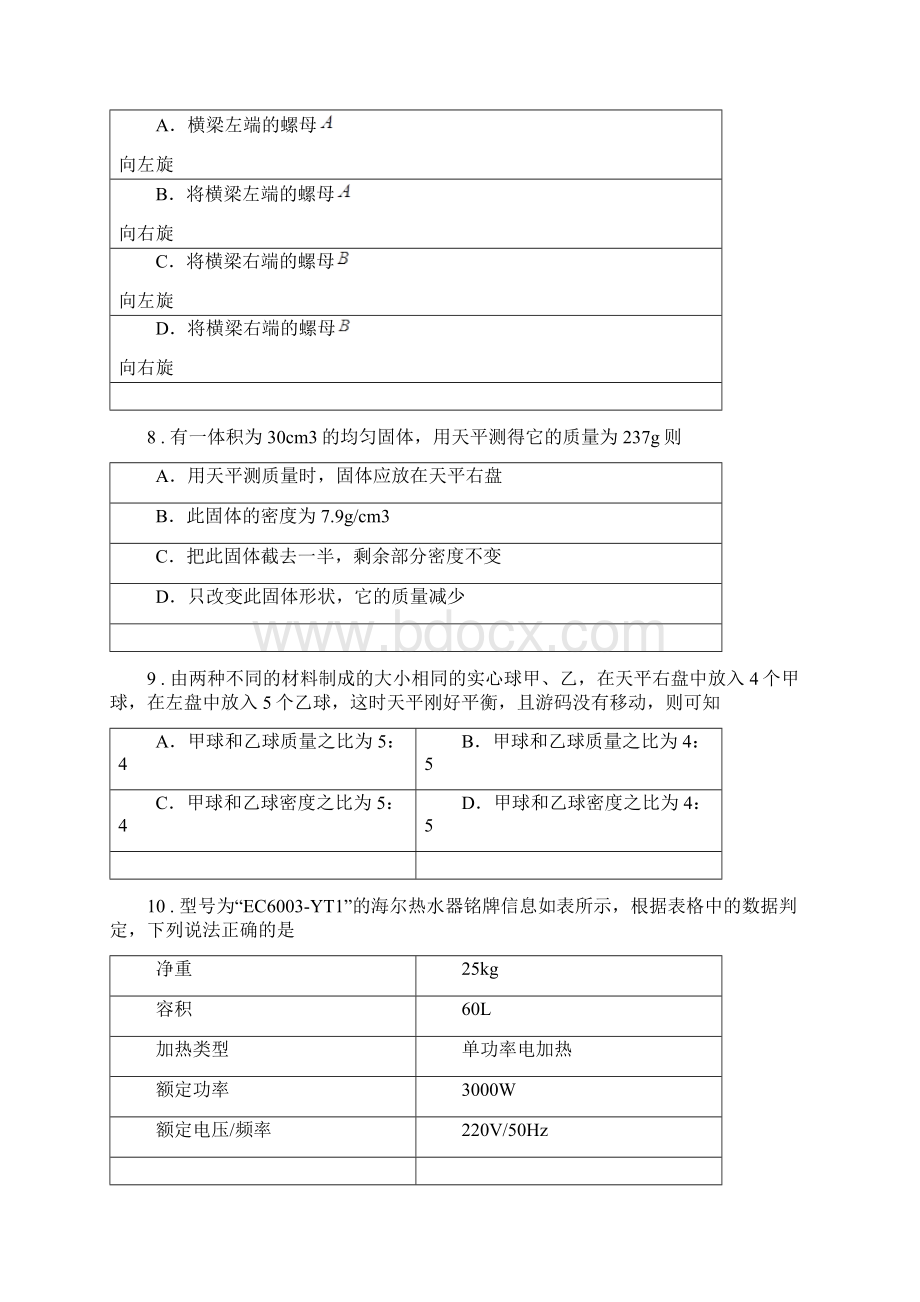 人教版八年级物理上学期第六章质量和密度同步巩固练习题.docx_第3页