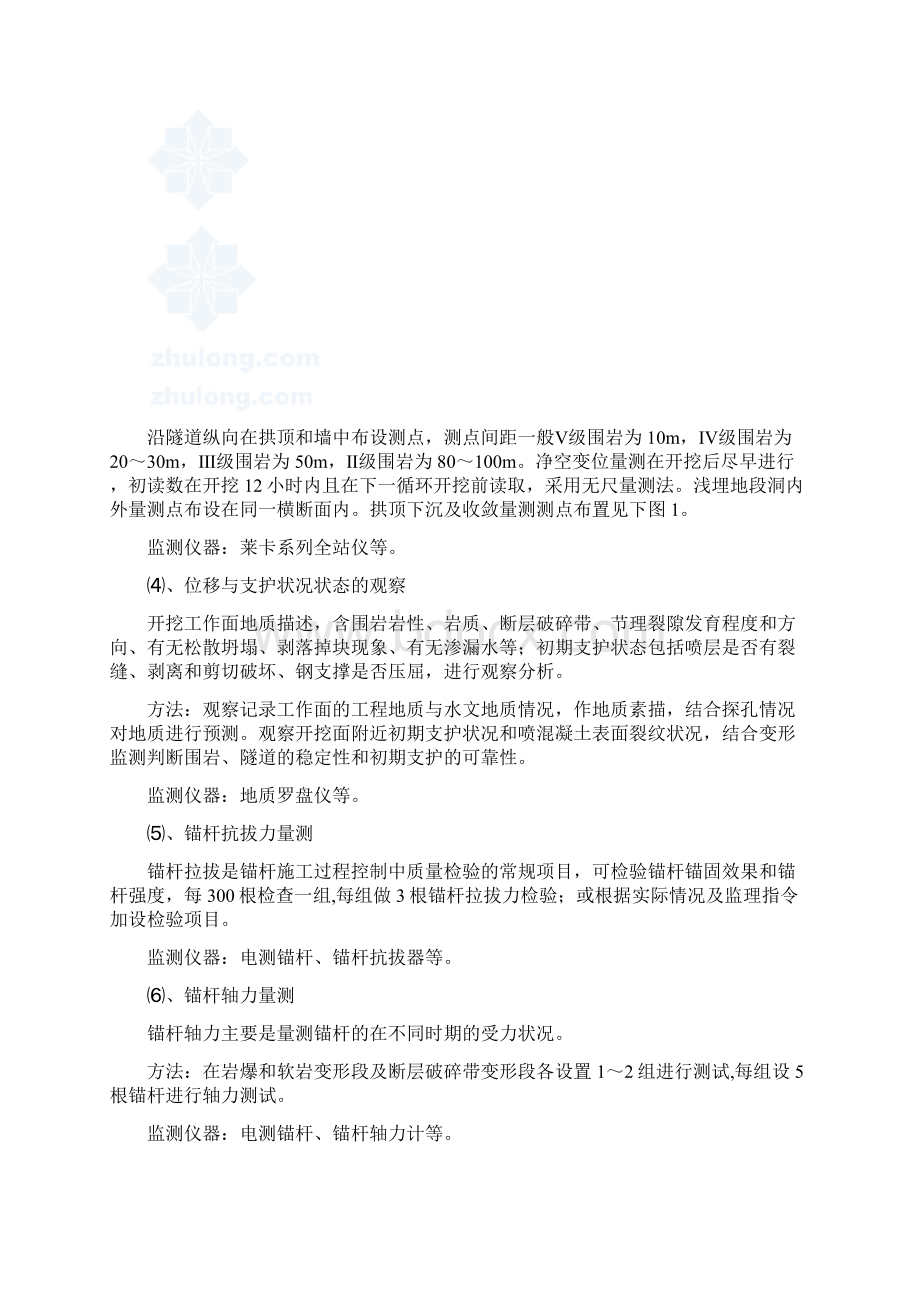 新建铁路重点隧道工程监控量测及测量作业指导书Word文件下载.docx_第3页