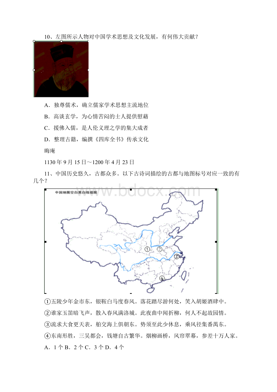 上海市八校届高三下学期联合调研考试历史试题.docx_第3页