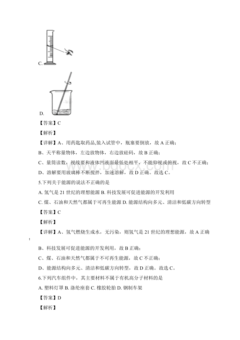 山东省青岛市中考化学试题解析版.docx_第3页