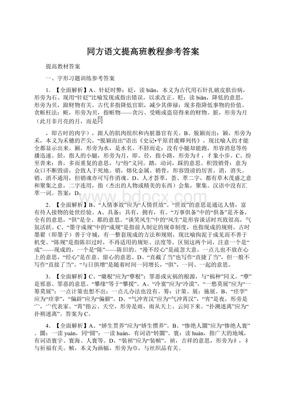 同方语文提高班教程参考答案.docx_第1页