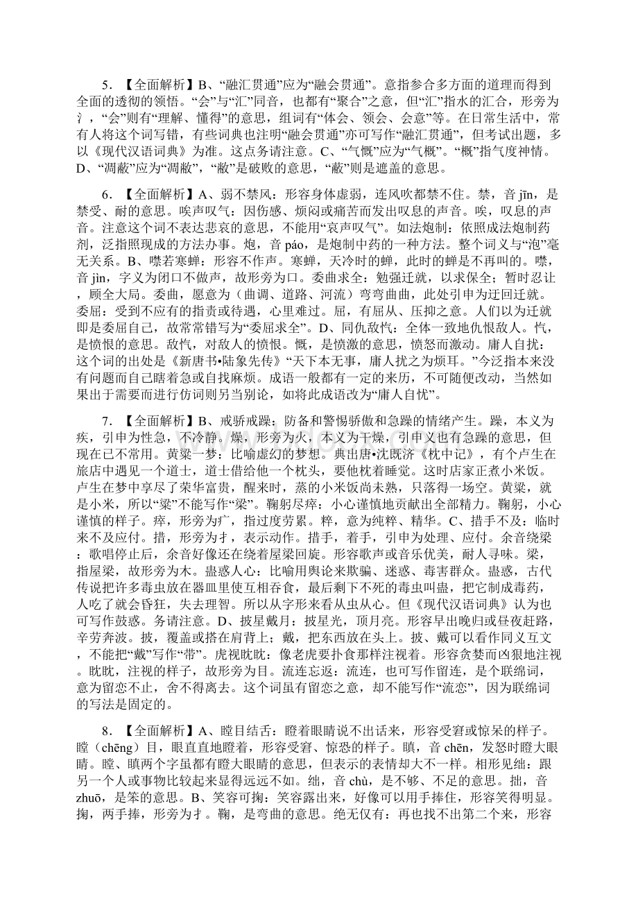 同方语文提高班教程参考答案.docx_第2页