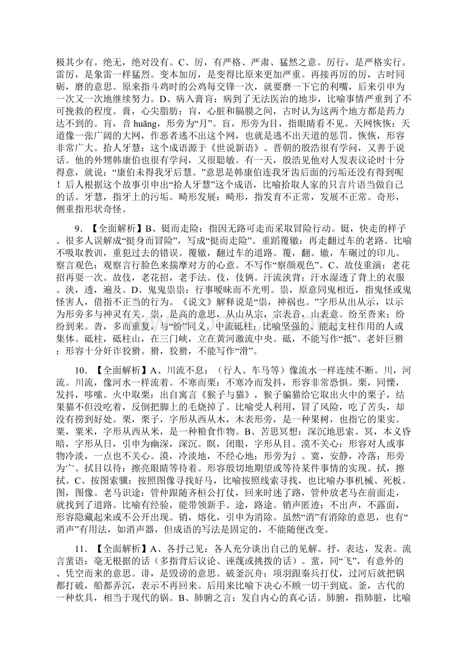 同方语文提高班教程参考答案.docx_第3页