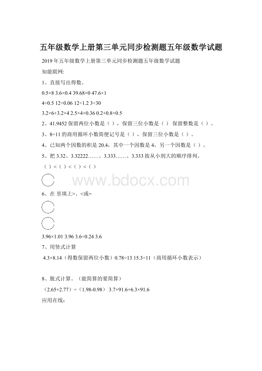 五年级数学上册第三单元同步检测题五年级数学试题.docx