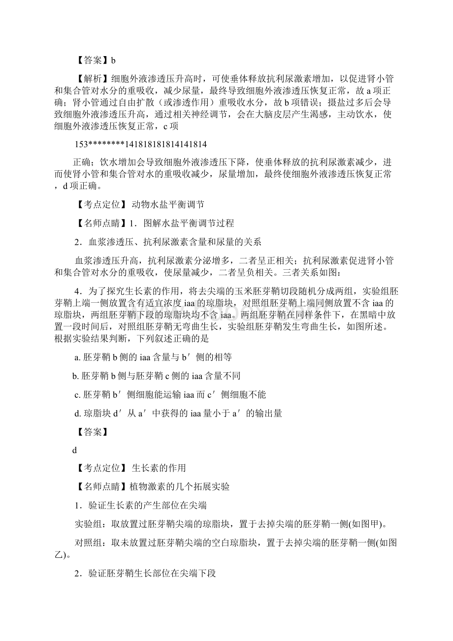 全国卷3理综答案.docx_第3页