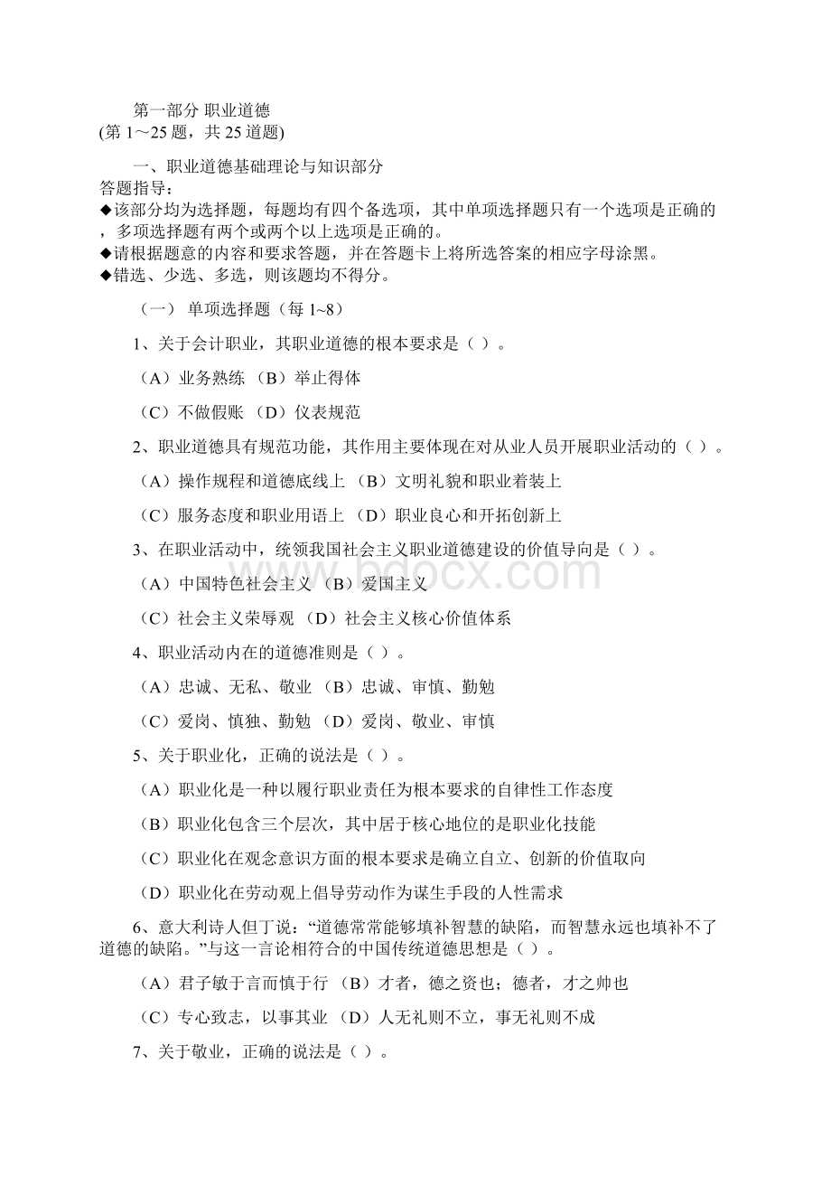 全国一级企业人力资源管理师全真题.docx_第2页