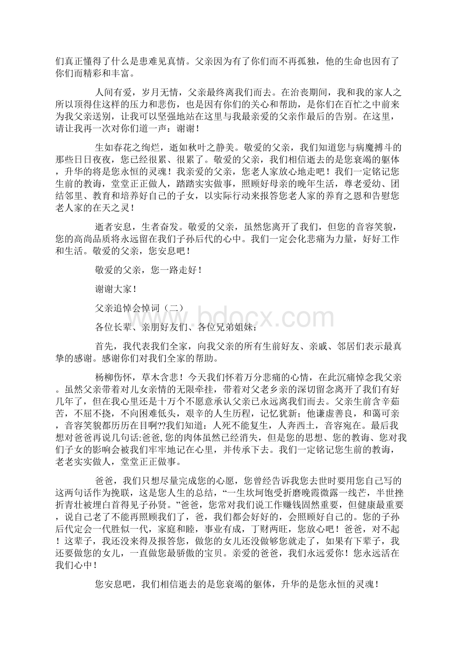 父亲追悼会悼词例文.docx_第2页