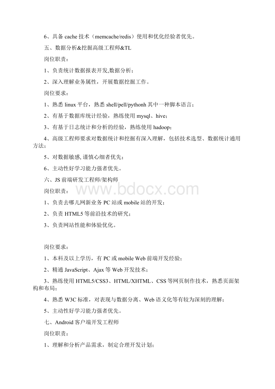 招聘信息 4Word文档下载推荐.docx_第3页