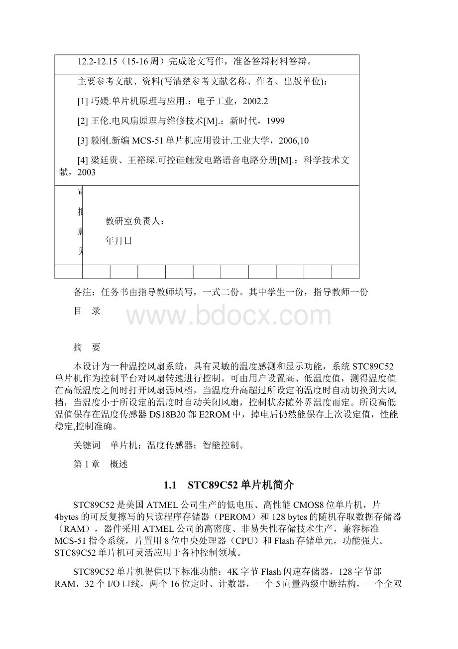 基于单片机的智能电风扇控制系统毕业设计说明Word下载.docx_第2页